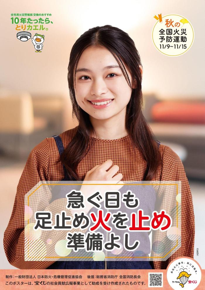 画像：秋の火災予防運動ポスター