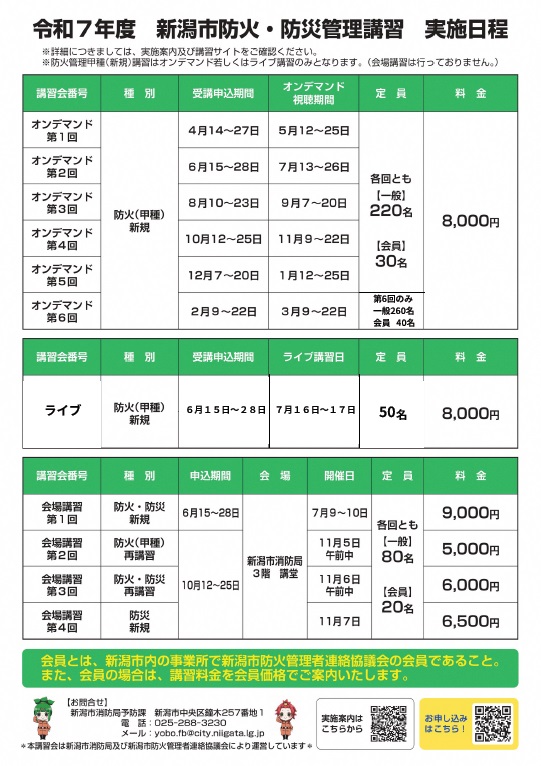防火管理講習オンライン日程表