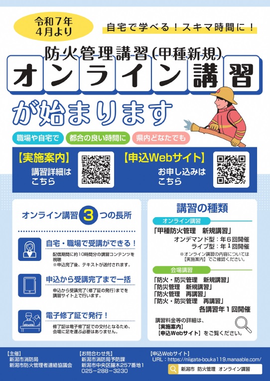 防火管理講習オンライン