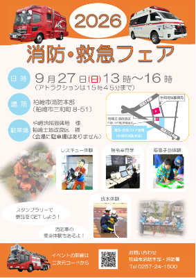 （イメージ）消防・救急フェア2026