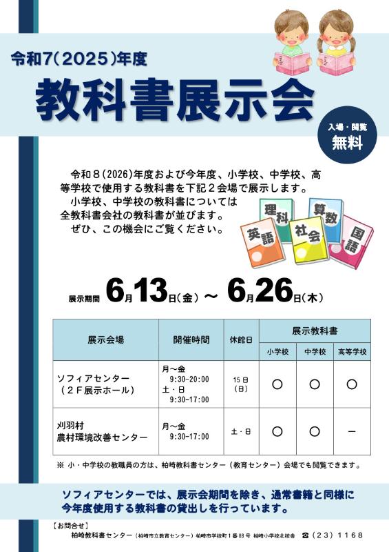（イメージ）教科書展示会を開催します