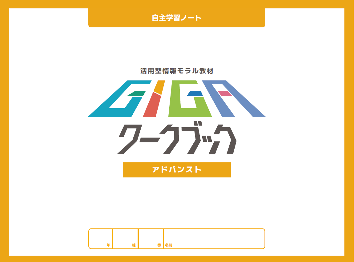 自主学習ノートアドバンストの表紙画像