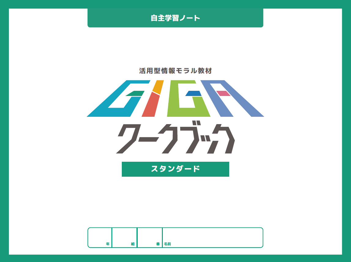 自主学習ノートスタンダードの表紙画像