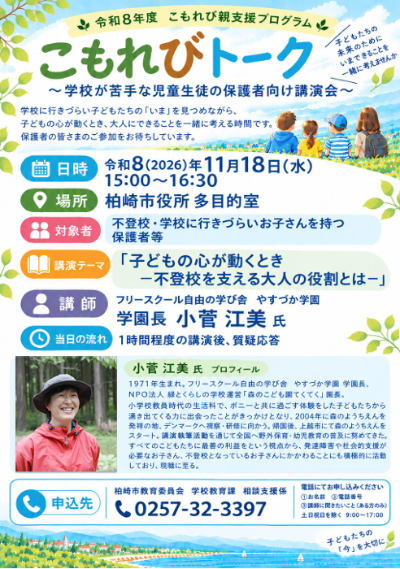 （イメージ）こもれびトーク ―学校が苦手な児童生徒の保護者向け講演会