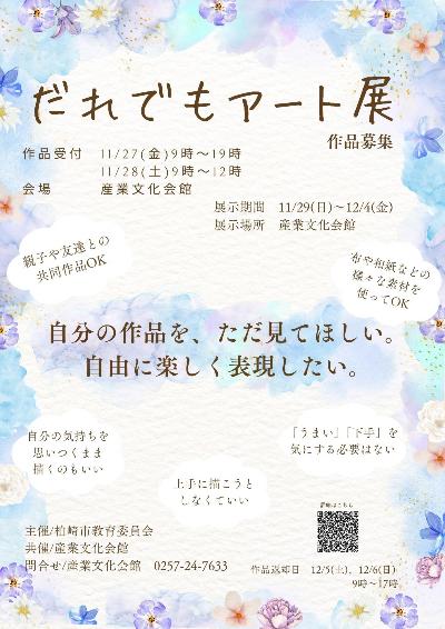 （イメージ）だれでもアート展【作品募集】