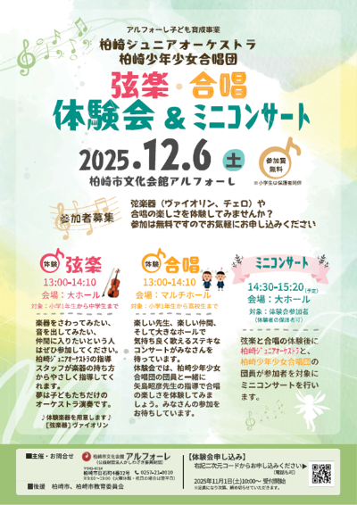 （イメージ）弦楽・合唱体験会＆ミニコンサート