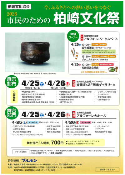 （イメージ）市民のための柏崎文化祭