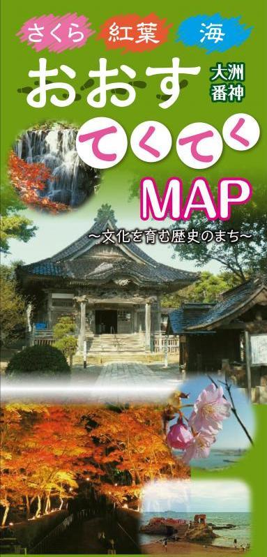 番神堂、松雲山荘の紅葉、桜、番神岬の写真で構成された「おおすてくてくMAP」の表紙