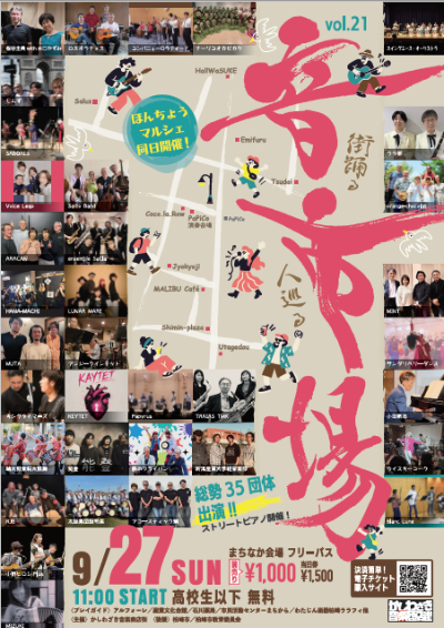（イメージ）かしわざき音市場