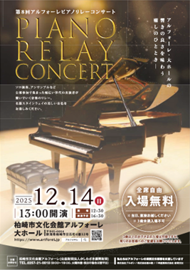 （イメージ）アルフォーレ ピアノリレーコンサート