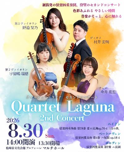 （イメージ）Quartet Laguna 2nd Concert(クァルテット・ラグナ セカンド コンサート)