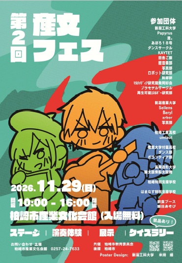 （イメージ）産文フェス