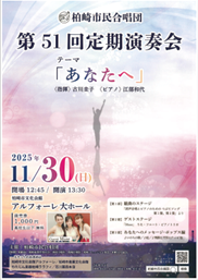 （イメージ）柏崎市民合唱団定期演奏会