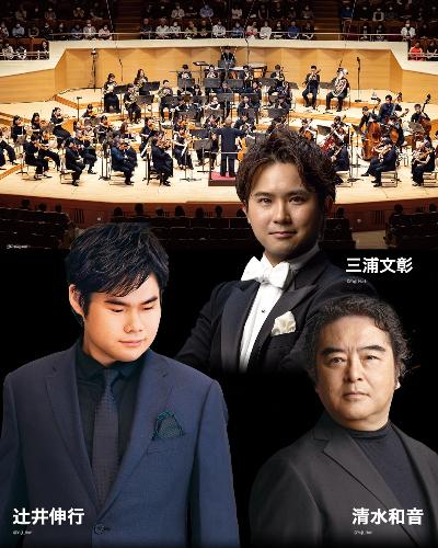 （イメージ）辻井伸行・清水和音・三浦文彰＆ARKフィルハーモニック《究極のベートーヴェン》