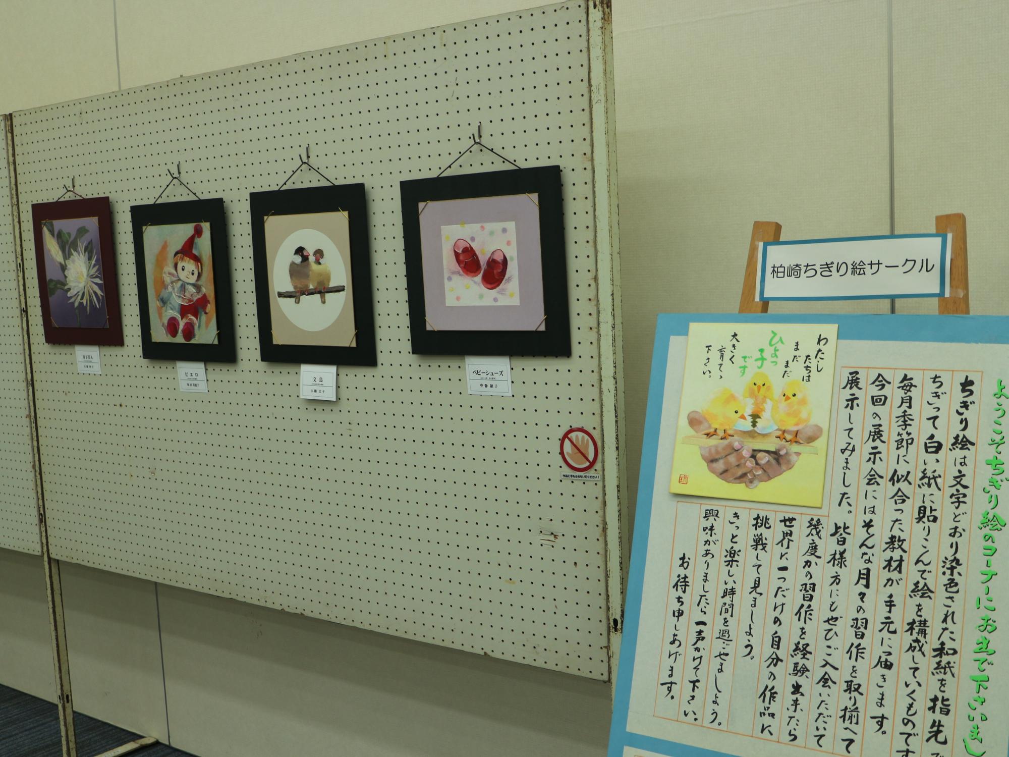 写真：様々なテーマで描かれたちぎり絵が展示されています