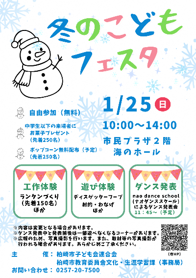 （イメージ）冬のこどもフェスタ