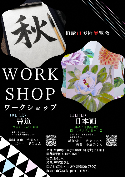 （イメージ）市展ワークショップ
