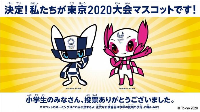 決定！私たちが東京2020大会マスコットです！ オリンピック マスコット。パラリンピック マスコット。小学生のみなさん、投票ありがとうございました。マスコットのネーミングはこれから決まるよ！正式なお披露目は今年の夏頃の予定。お楽しみに！