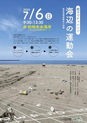 （イメージ）親子でチャレンジ！ 海辺の運動会