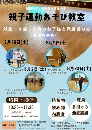（イメージ）親子運動あそび教室を開催します