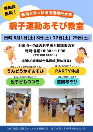 （イメージ）親子運動あそび教室を開催します