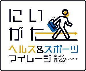 にいがたヘルス＆スポーツマイレージ。クリックすると新潟県のホームページに移動します。