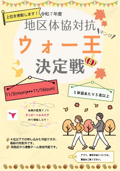 チラシ：地区体協対抗ウォーキング決定戦のチラシです。