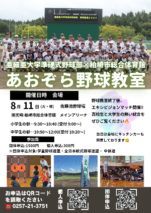 （イメージ）亜細亜大学準硬式野球部野球教室「あおぞら野球教室」
