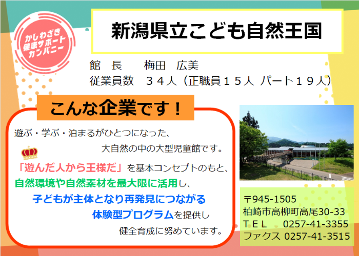 画像：新潟県立こども自然王国の紹介