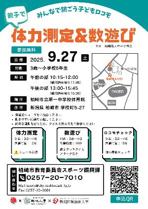 （イメージ）親子で体力測定＆数遊びを開催します