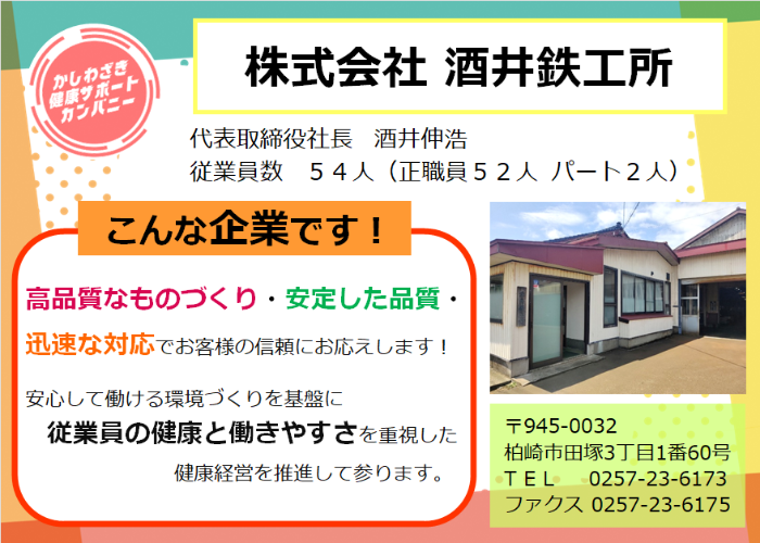 画像：株式会社酒井鉄工所の会社紹介