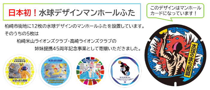 画像：日本初！水球デザインのマンホールふた