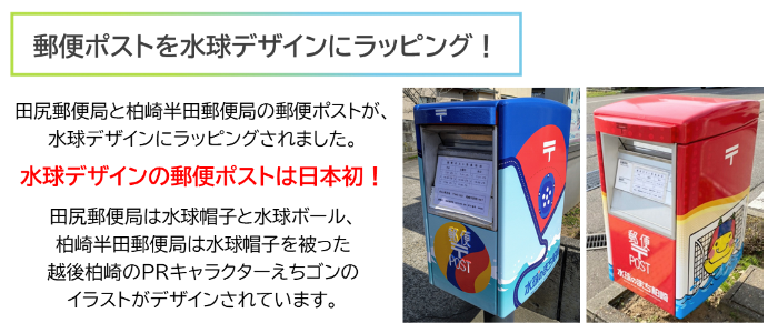 画像：郵便ポストを水球デザインにラッピング