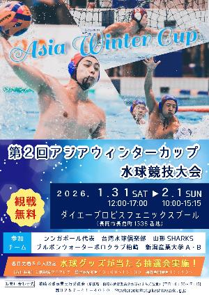 （イメージ）男子の水球大会「第2回アジアウィンターカップ水球競技大会」