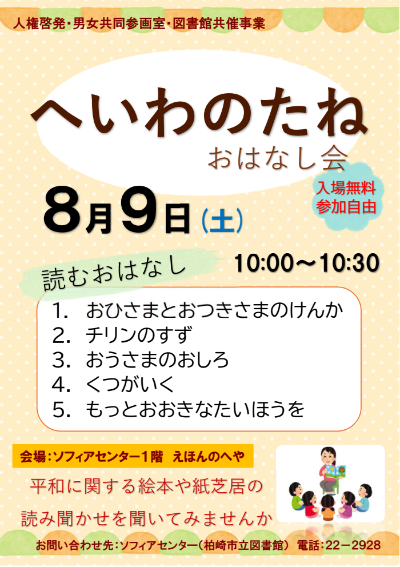 （イメージ）「へいわのたね」おはなし会