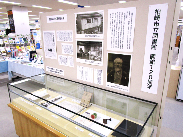（イメージ）特設コーナー「柏崎市立図書館 開館120周年」