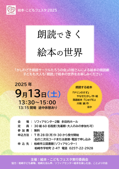 （イメージ）絵本・こどもフェスタ「朗読できく絵本の世界」