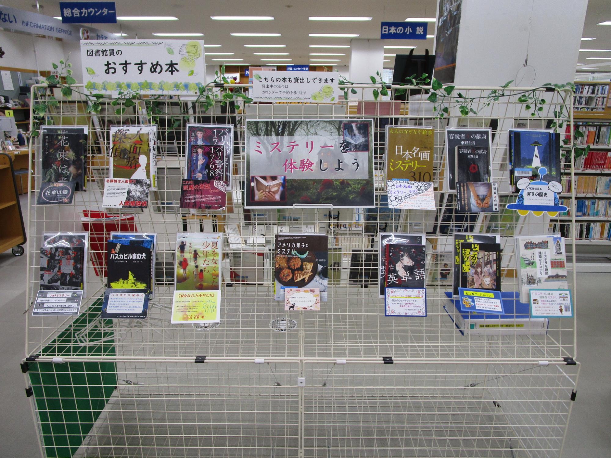 図書館員のおすすめ本コーナー