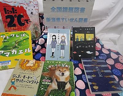 写真：特設コーナーに並んだ全国課題図書と新潟県すいせん図書