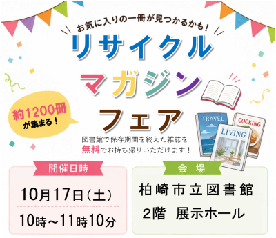 （イメージ）リサイクルマガジンフェア