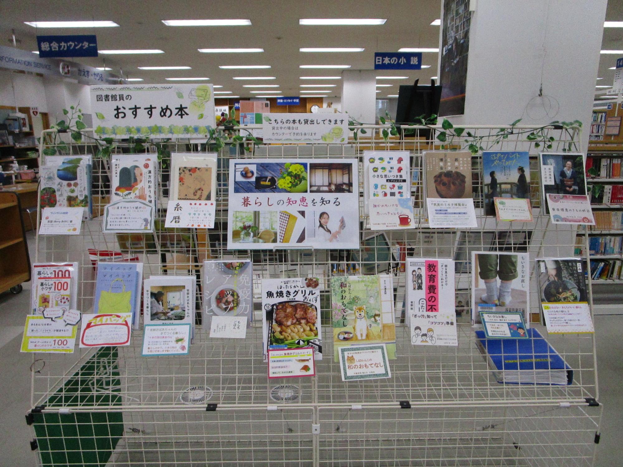 写真：図書館員のおすすめ本コーナー。表紙が見えるようにおすすめ本（貸し出し中の場合は表紙のカラーコピー）が陳列されています。