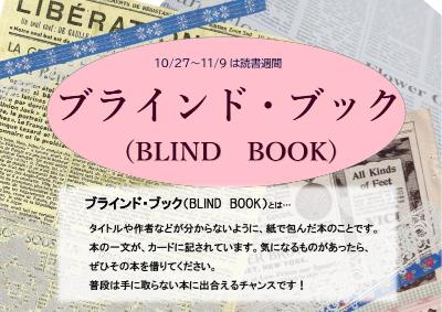 （イメージ）特設コーナー「ブラインド・ブック 読書週間2026」