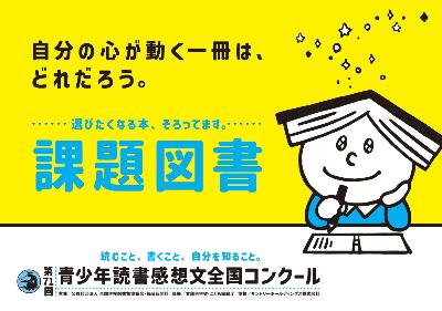 （イメージ）特設コーナー「令和7年度 全国課題図書・新潟県すいせん図書」