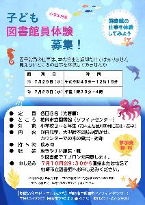 （イメージ）「子ども図書館員体験」参加者を募集します