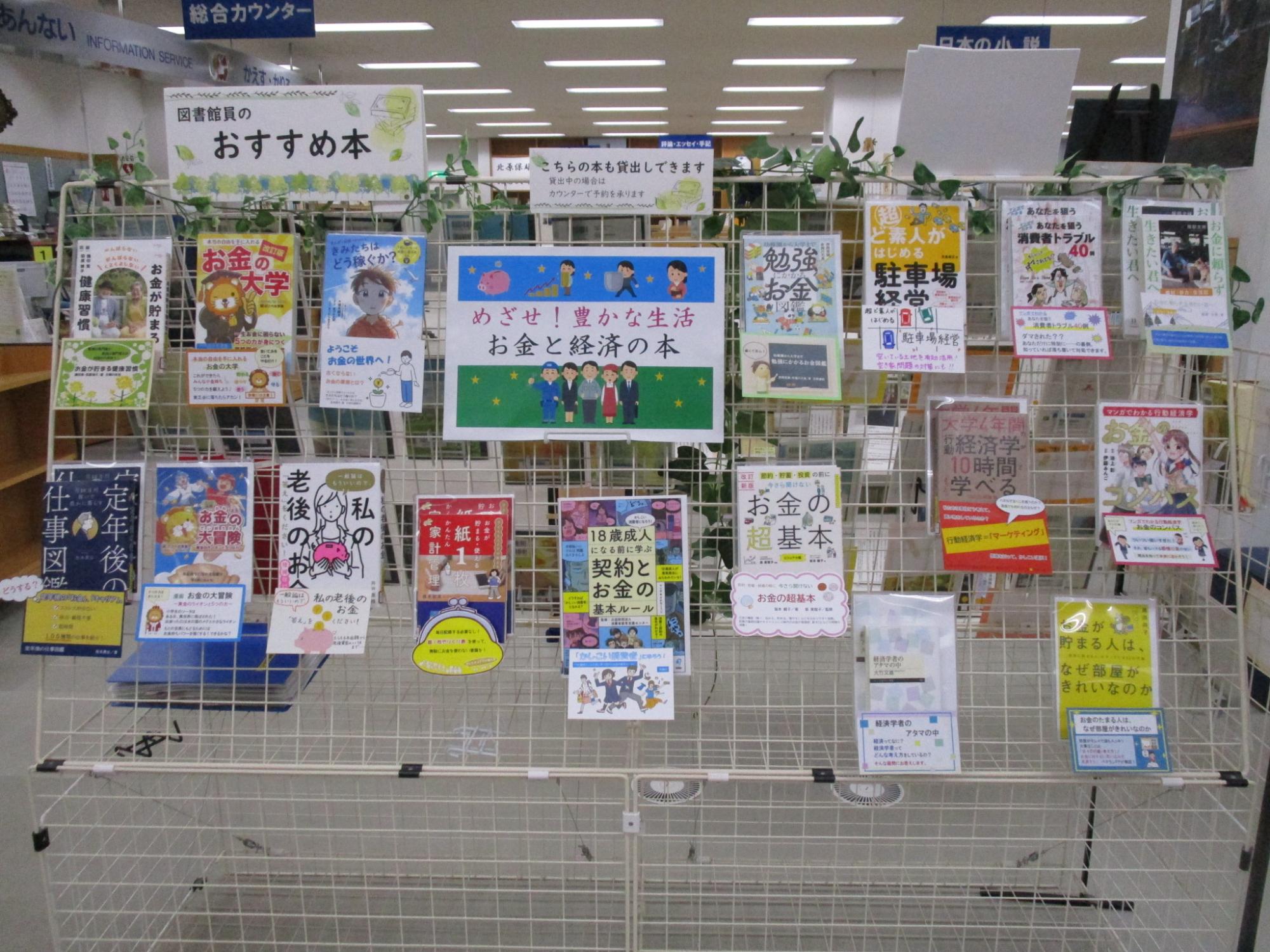 写真：図書館員のおすすめ本コーナー。表紙が見えるようにおすすめ本（貸し出し中の場合は表紙のカラーコピー）が陳列されています。