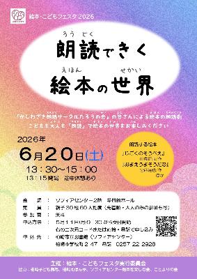 （イメージ）絵本・こどもフェスタ「朗読できく絵本の世界」