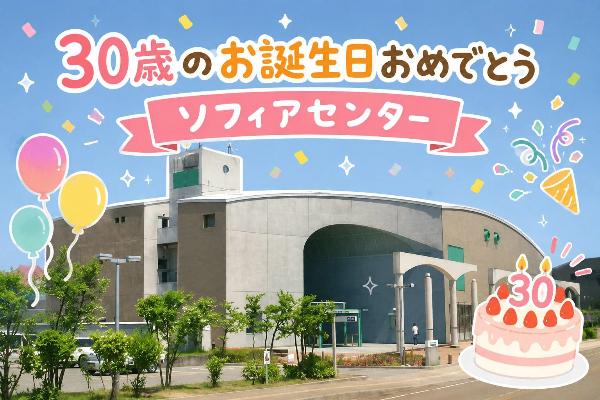 （イメージ）ソフィアセンター リニューアル30年「かんべあやこ 絵本ポスター展示」