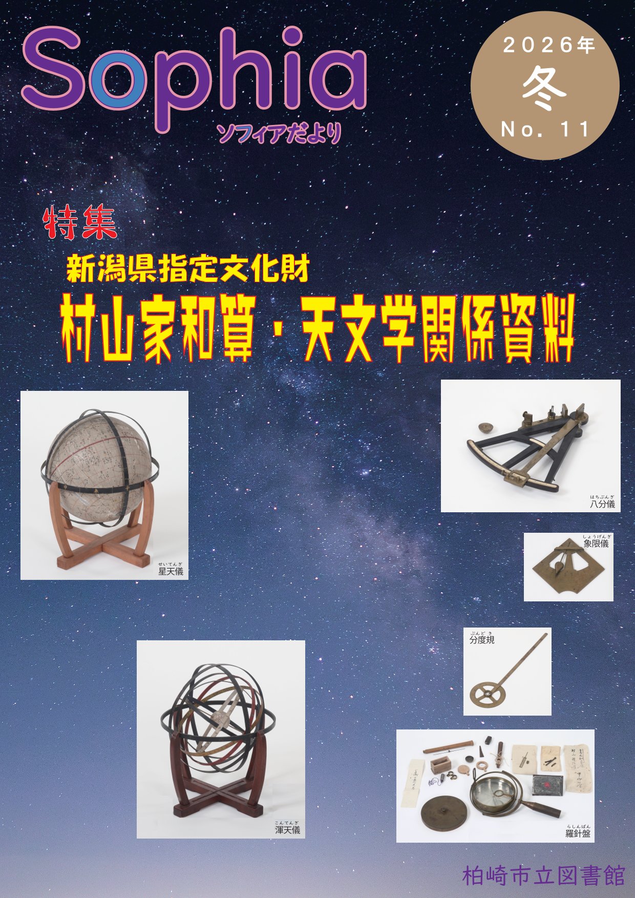 画像：ソフィアだより2026年冬号表紙