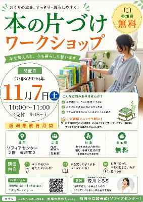 （イメージ）本の片づけワークショップ