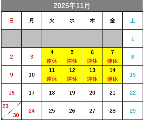 11月の運休カレンダー。一部運休する11月4日～7日、11日～14日が黄色く色づけされています